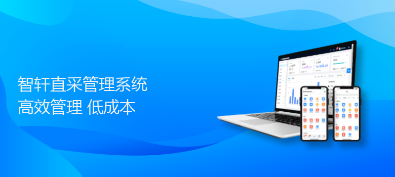 直采管理系统